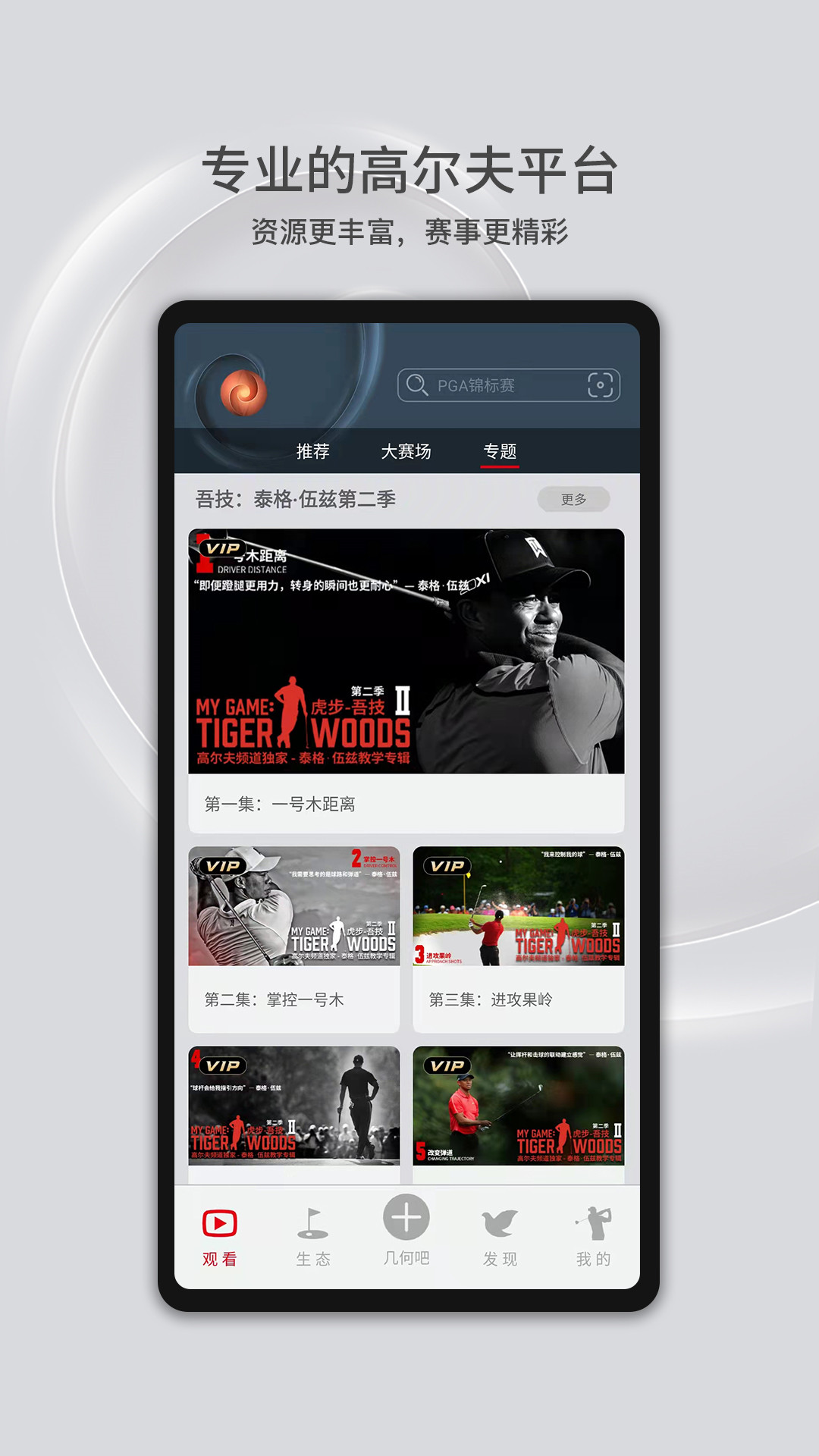 高尔夫频道截图