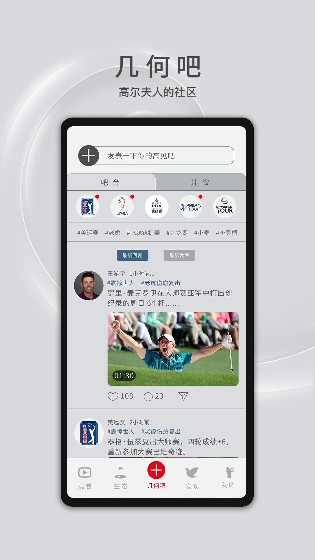 高尔夫频道截图
