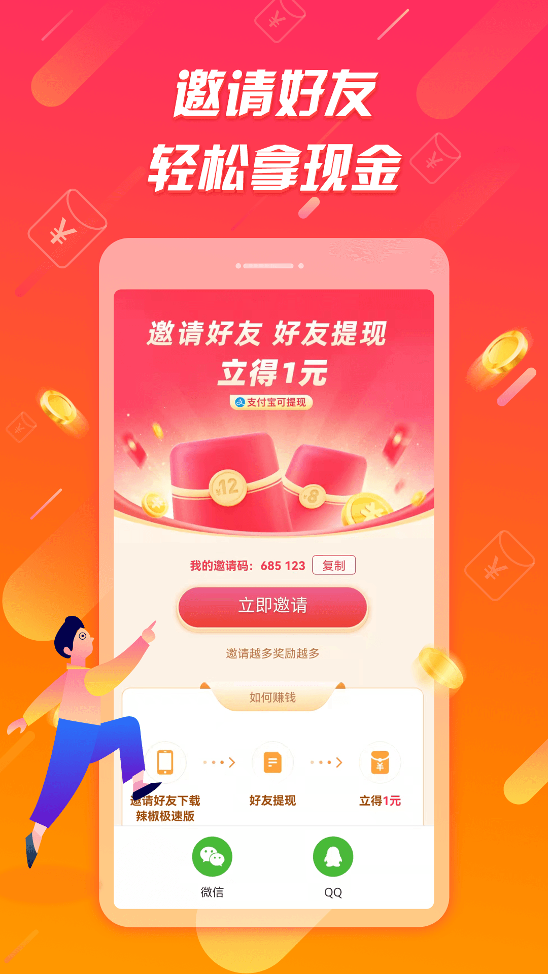 辣椒极速版截图