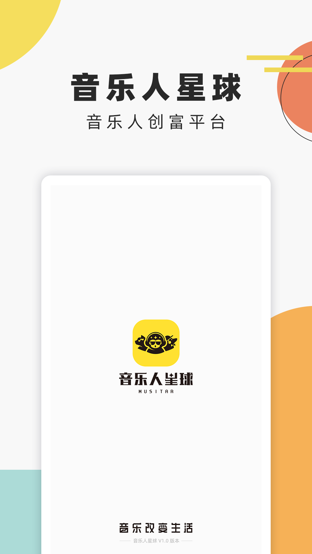 音乐人星球截图