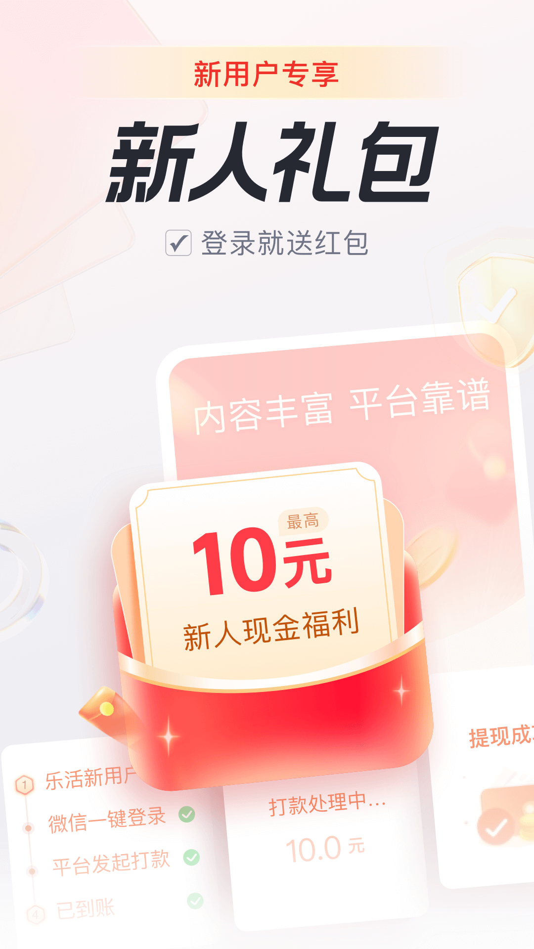 乐活截图