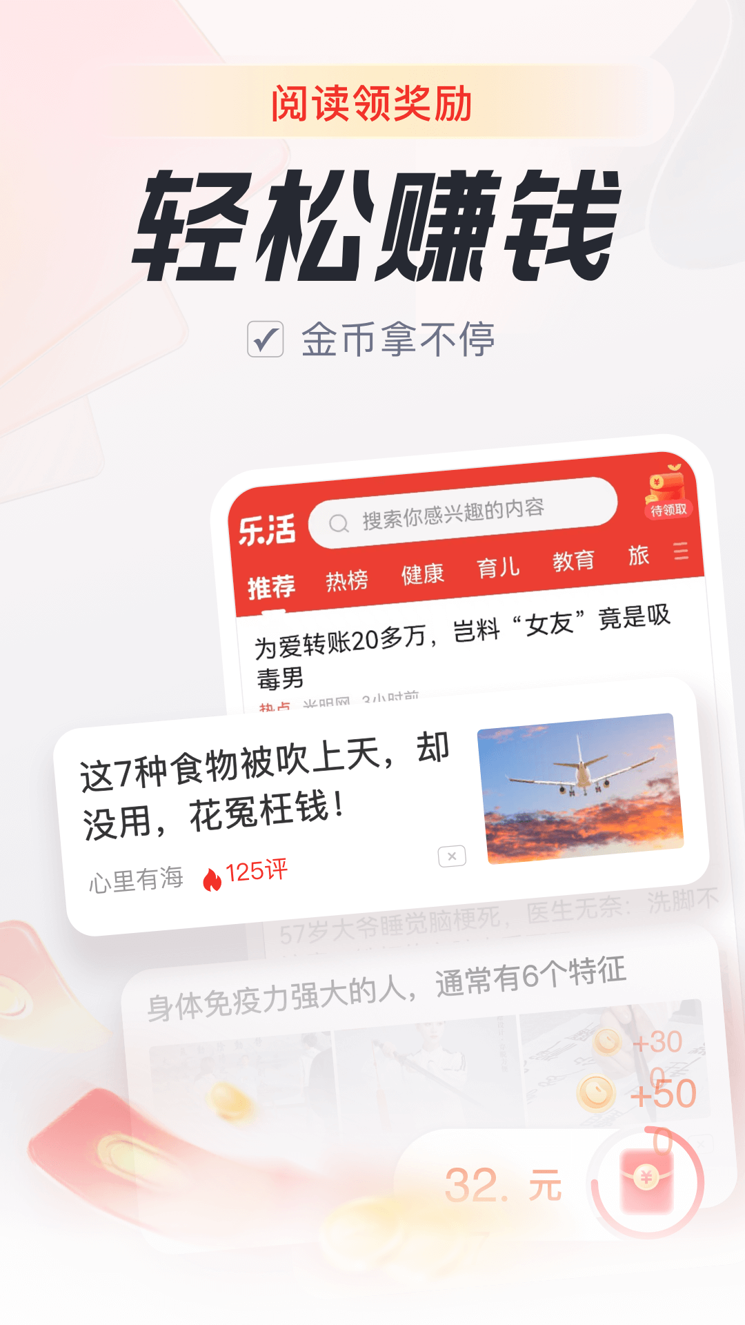 乐活截图