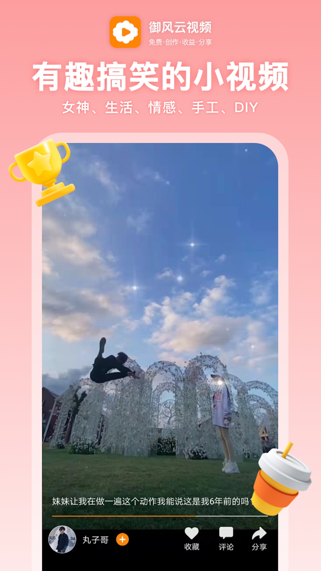 御风云视频截图
