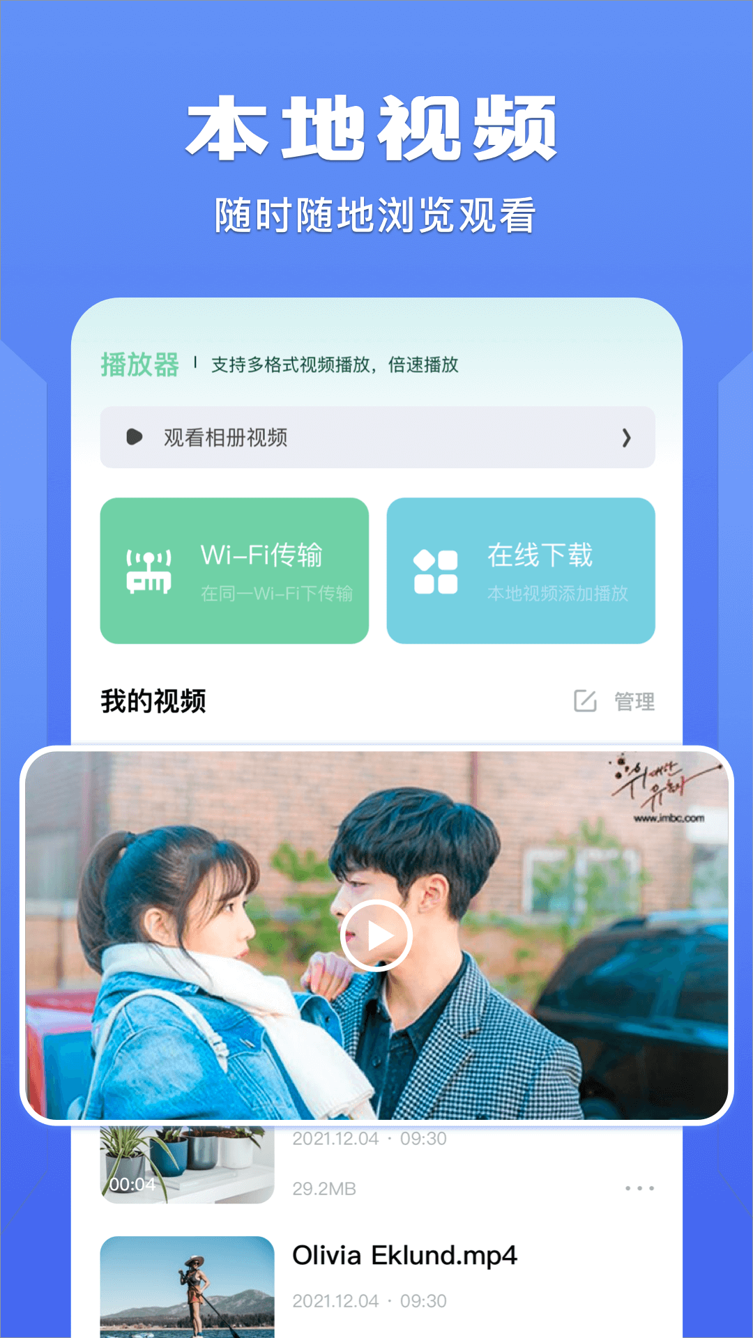 榴莲视频播放器截图