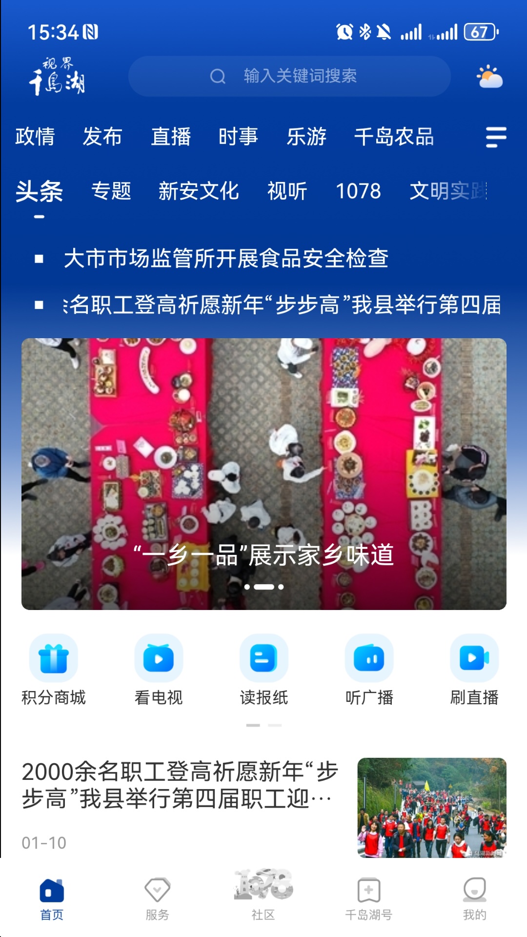 视界千岛湖截图