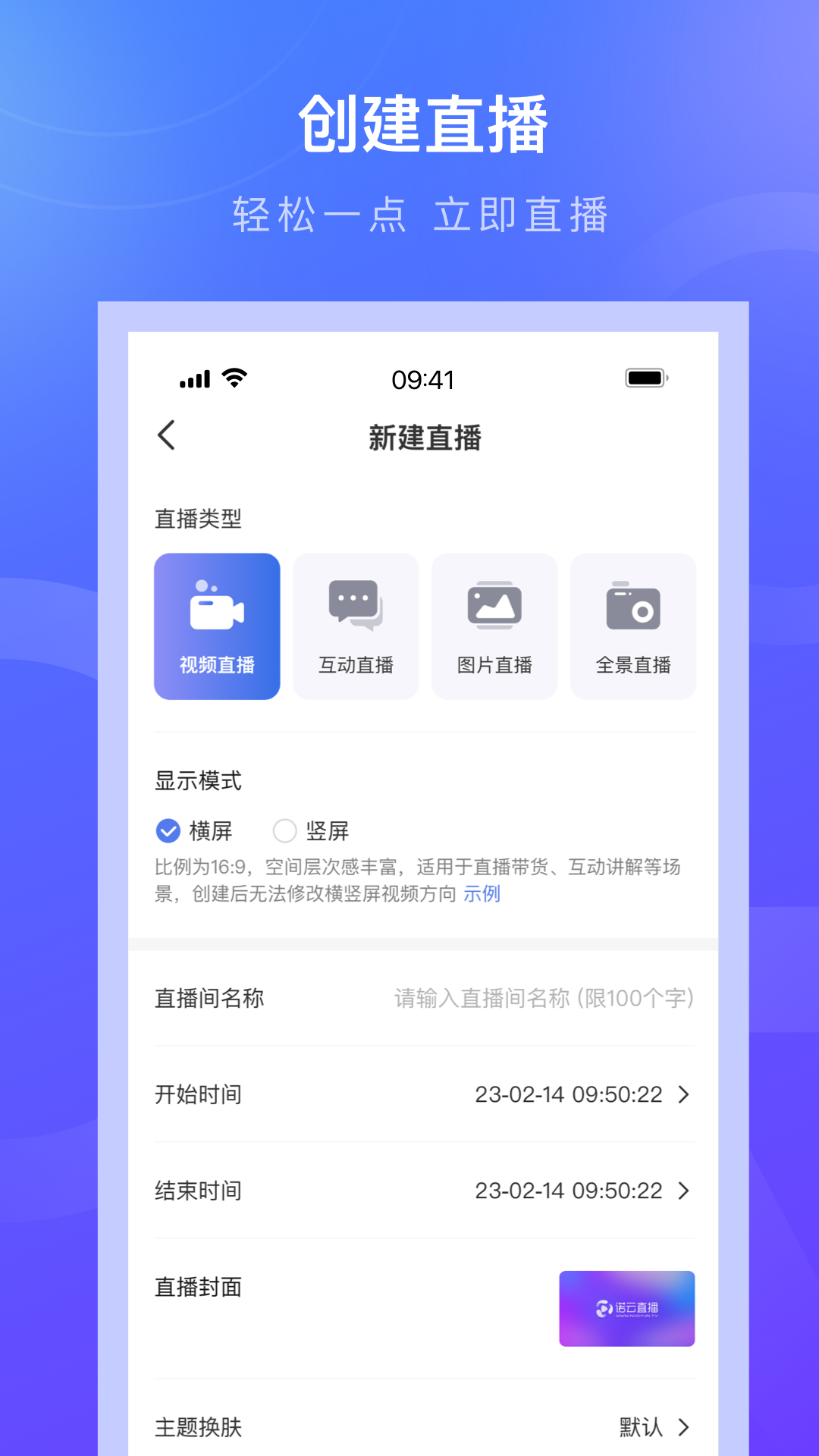 诺云直播截图