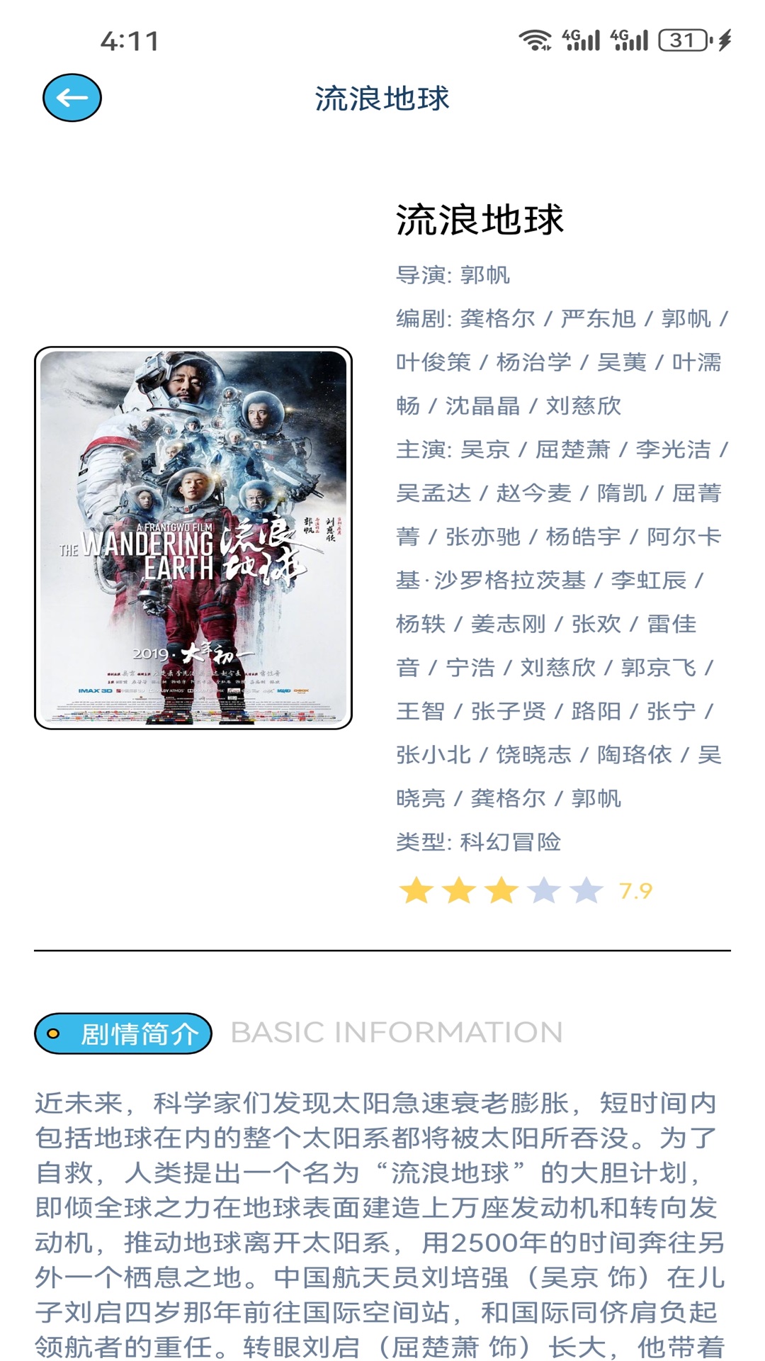 青草影视截图