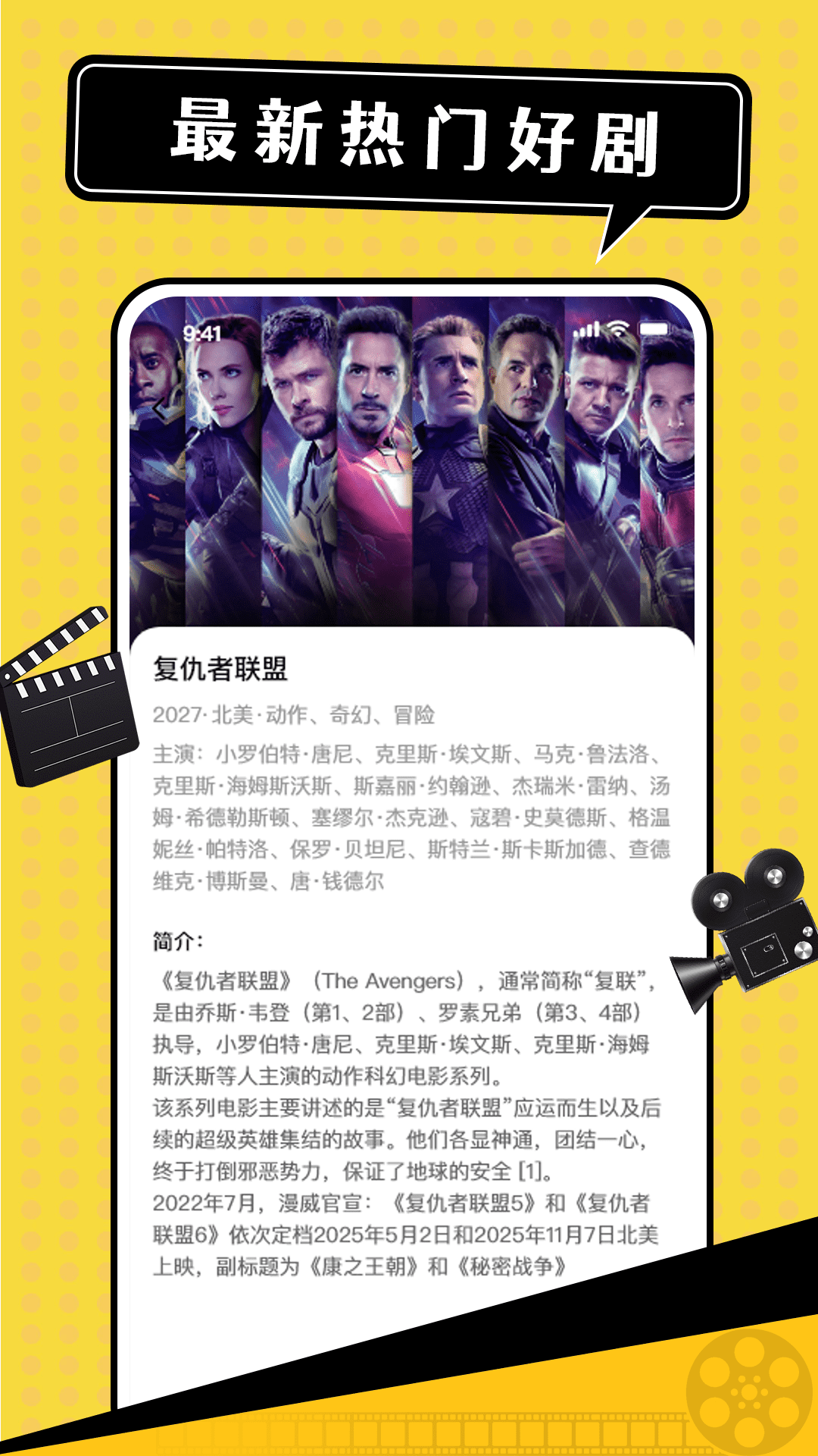 影视追剧达人截图