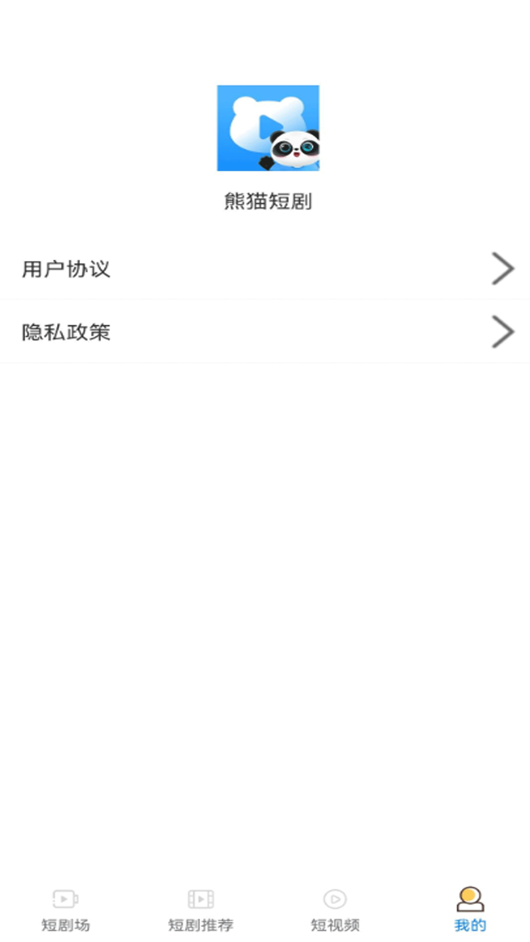 熊猫短剧截图