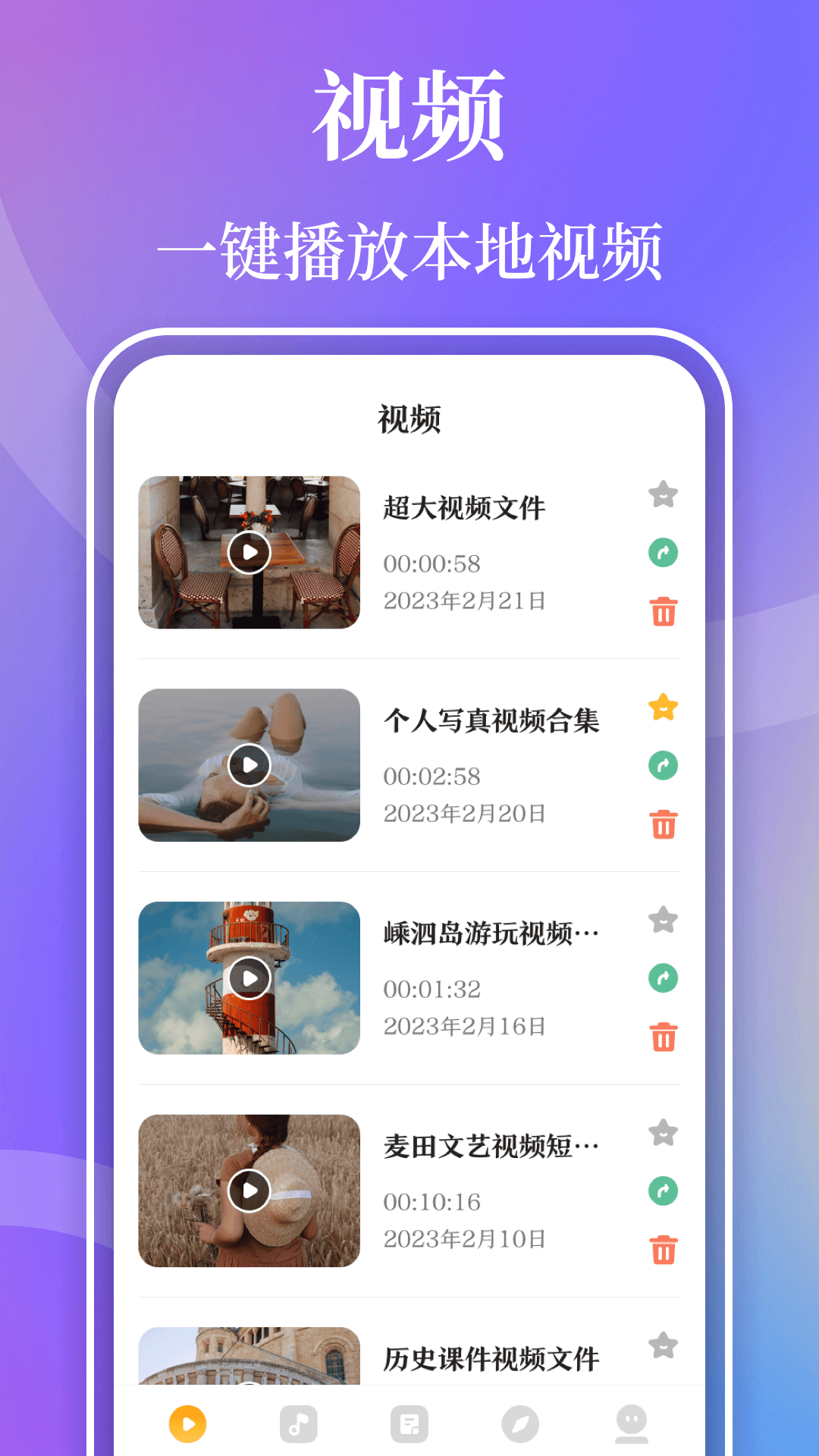 视频播放器截图