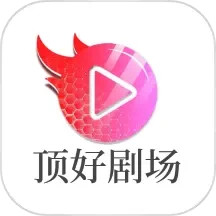 顶好剧场