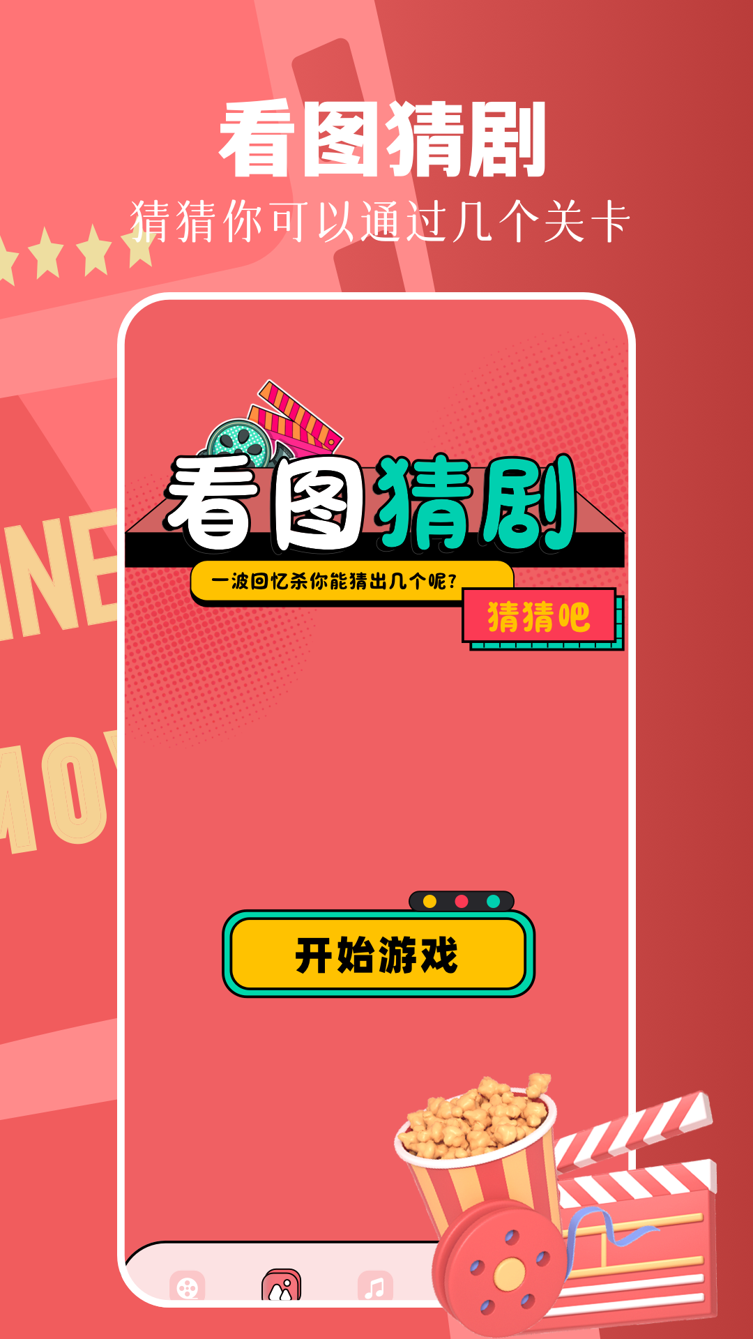 顶好剧场截图