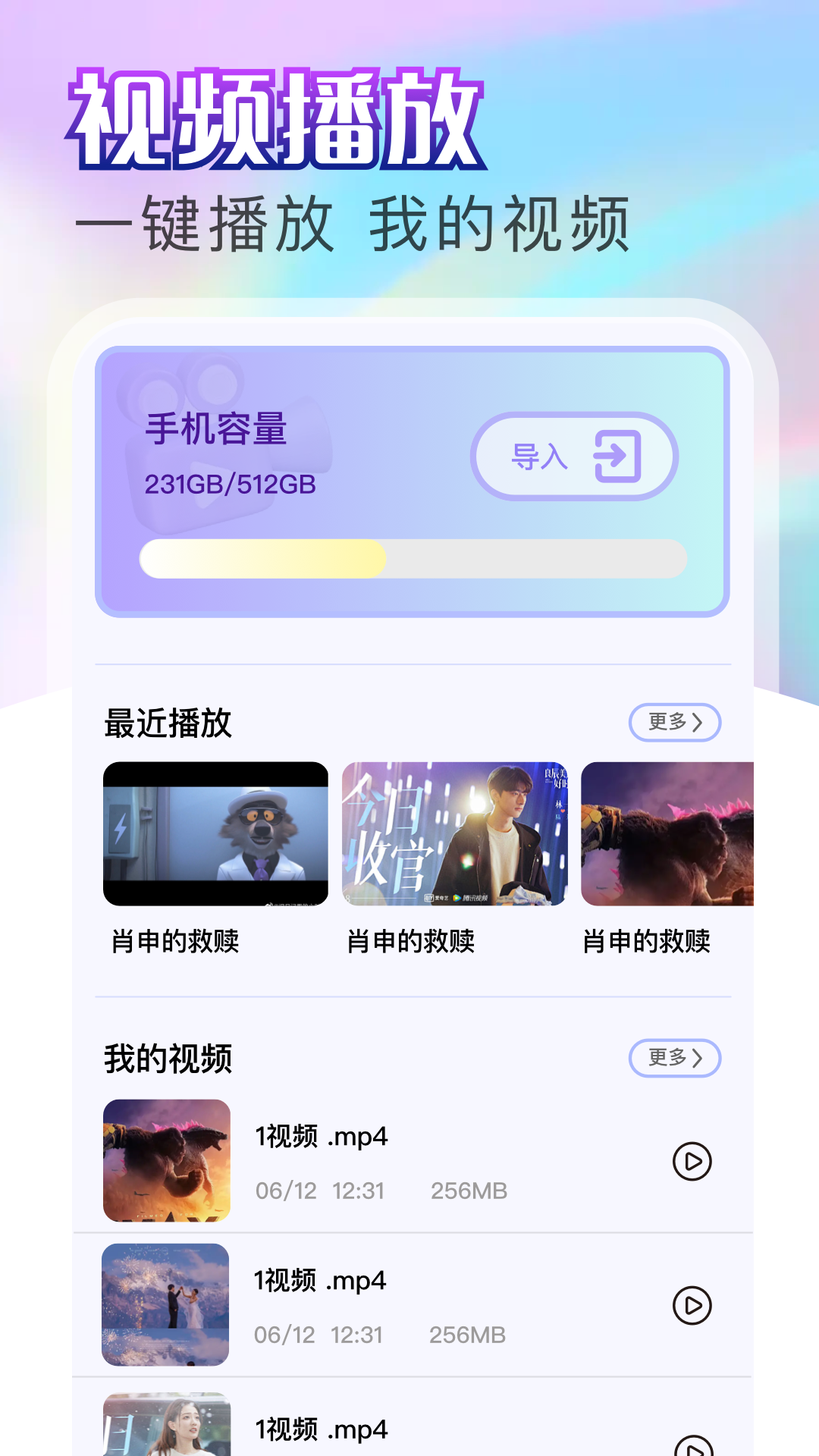 金鱼视频播放器截图