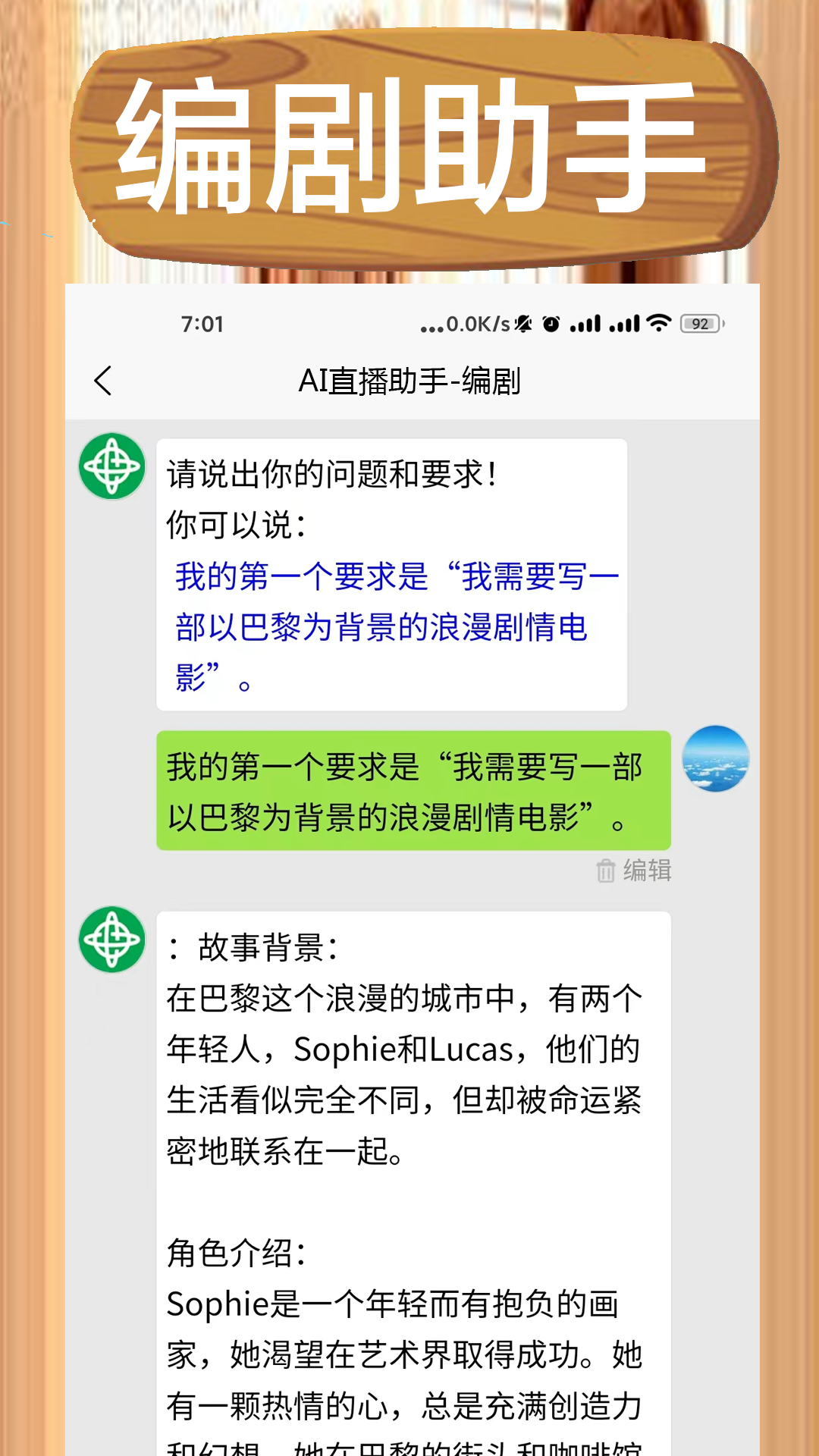 AI直播助手截图