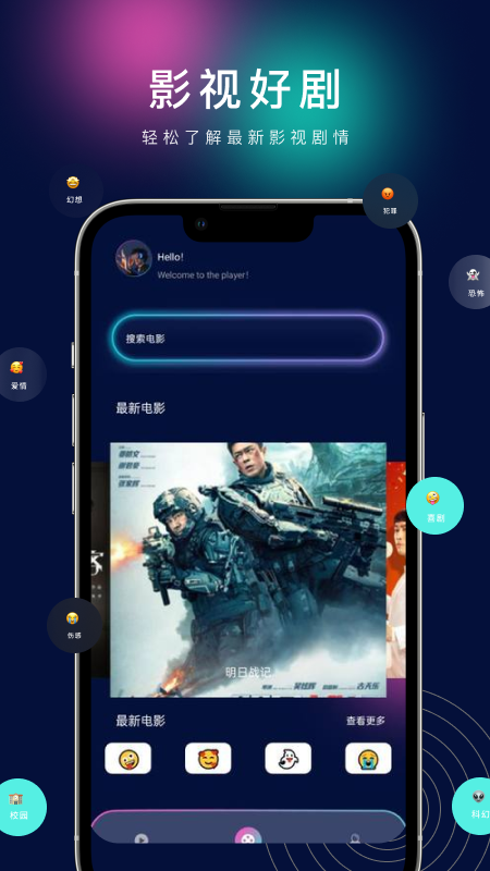 海阔视界截图