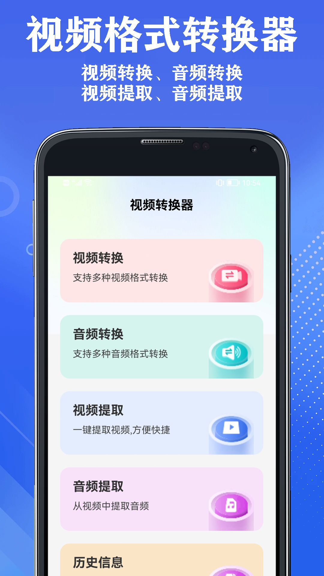万能视频格式转换器截图