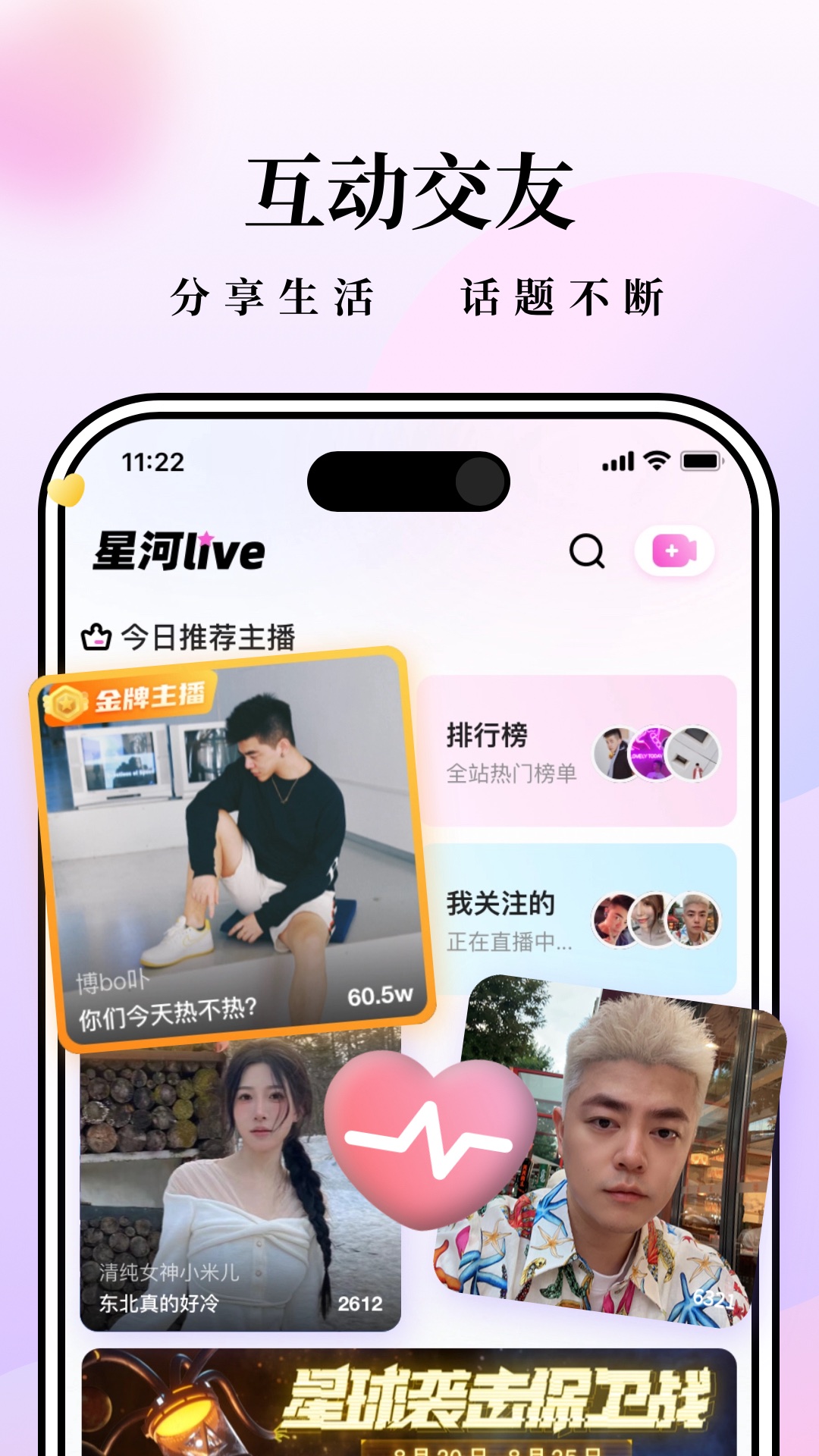 星河直播截图