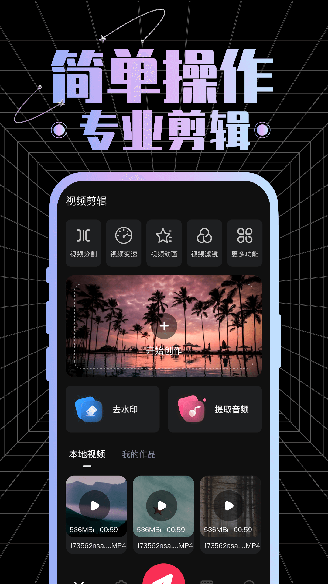 视频剪辑专家截图