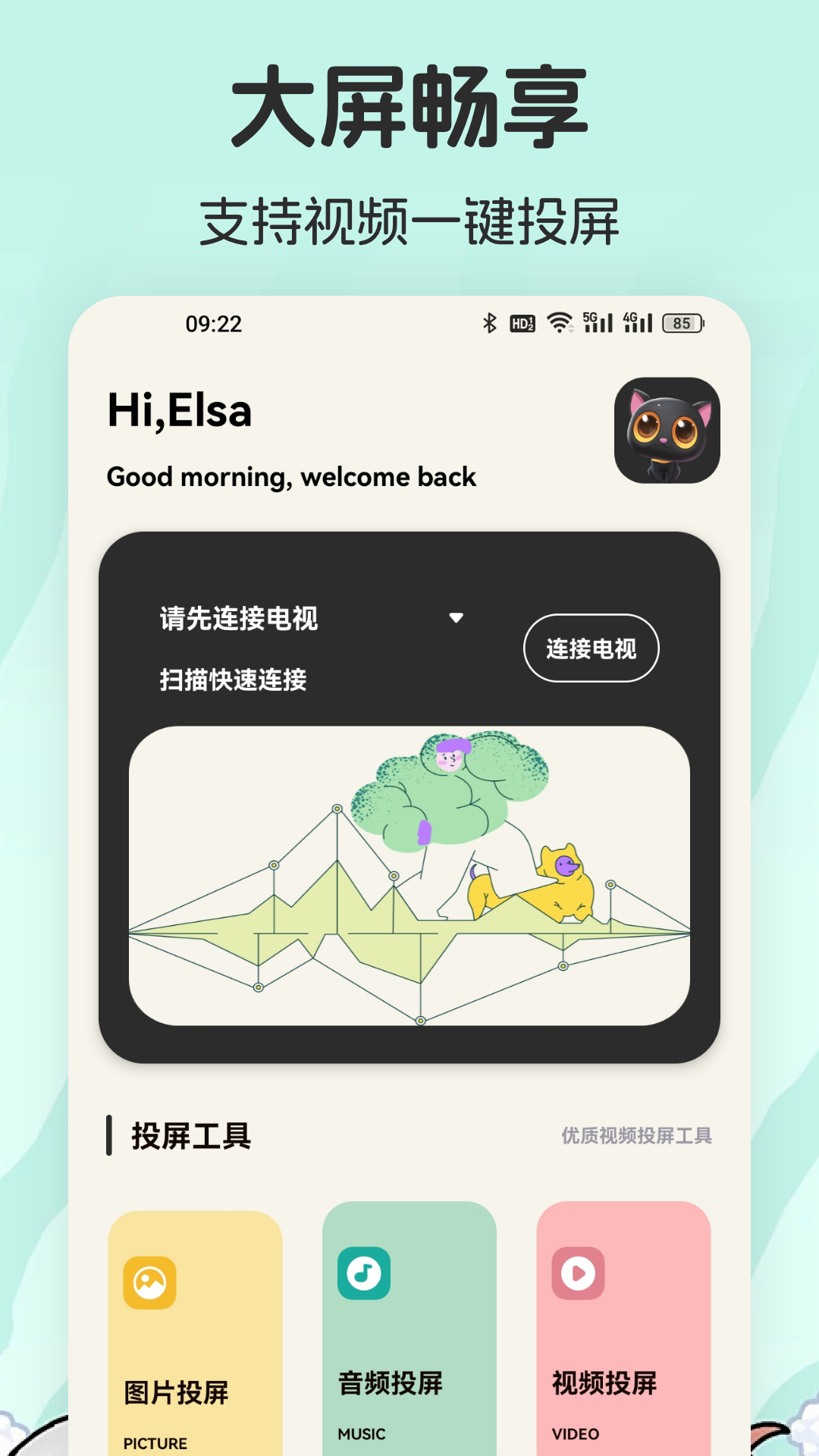 趣看影视截图
