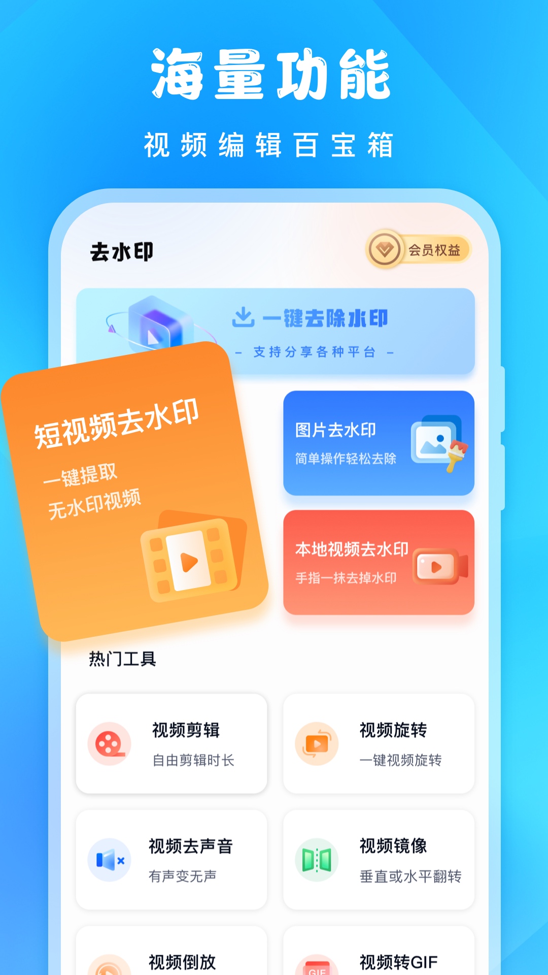 去水印截图