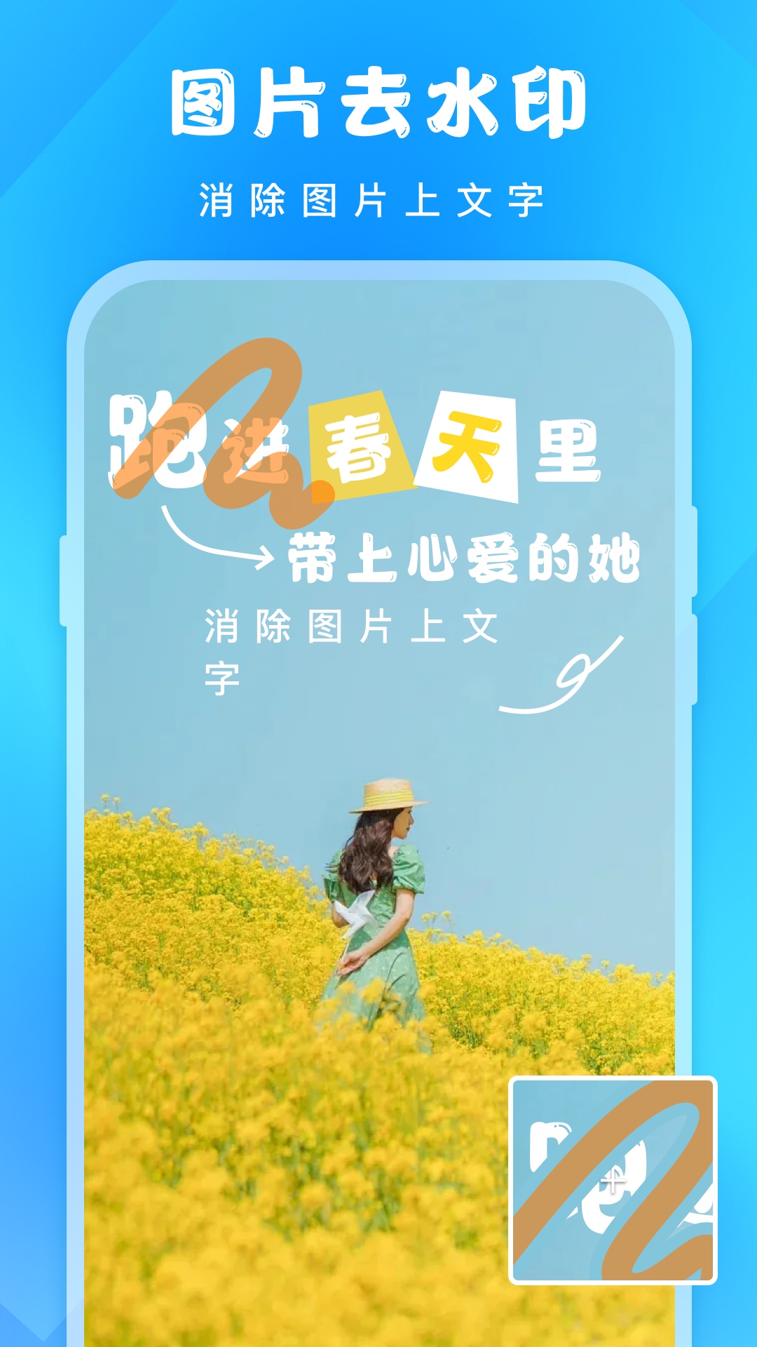 去水印截图