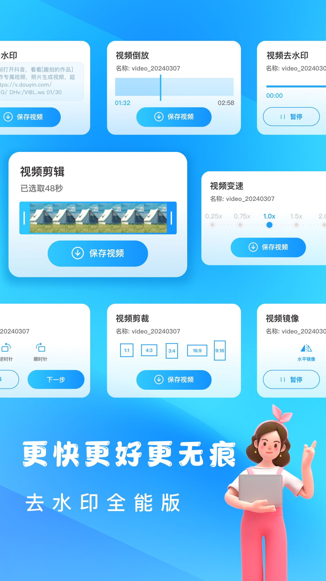 去水印截图
