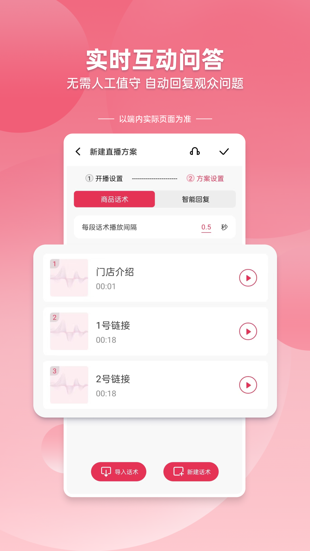 口播精灵截图