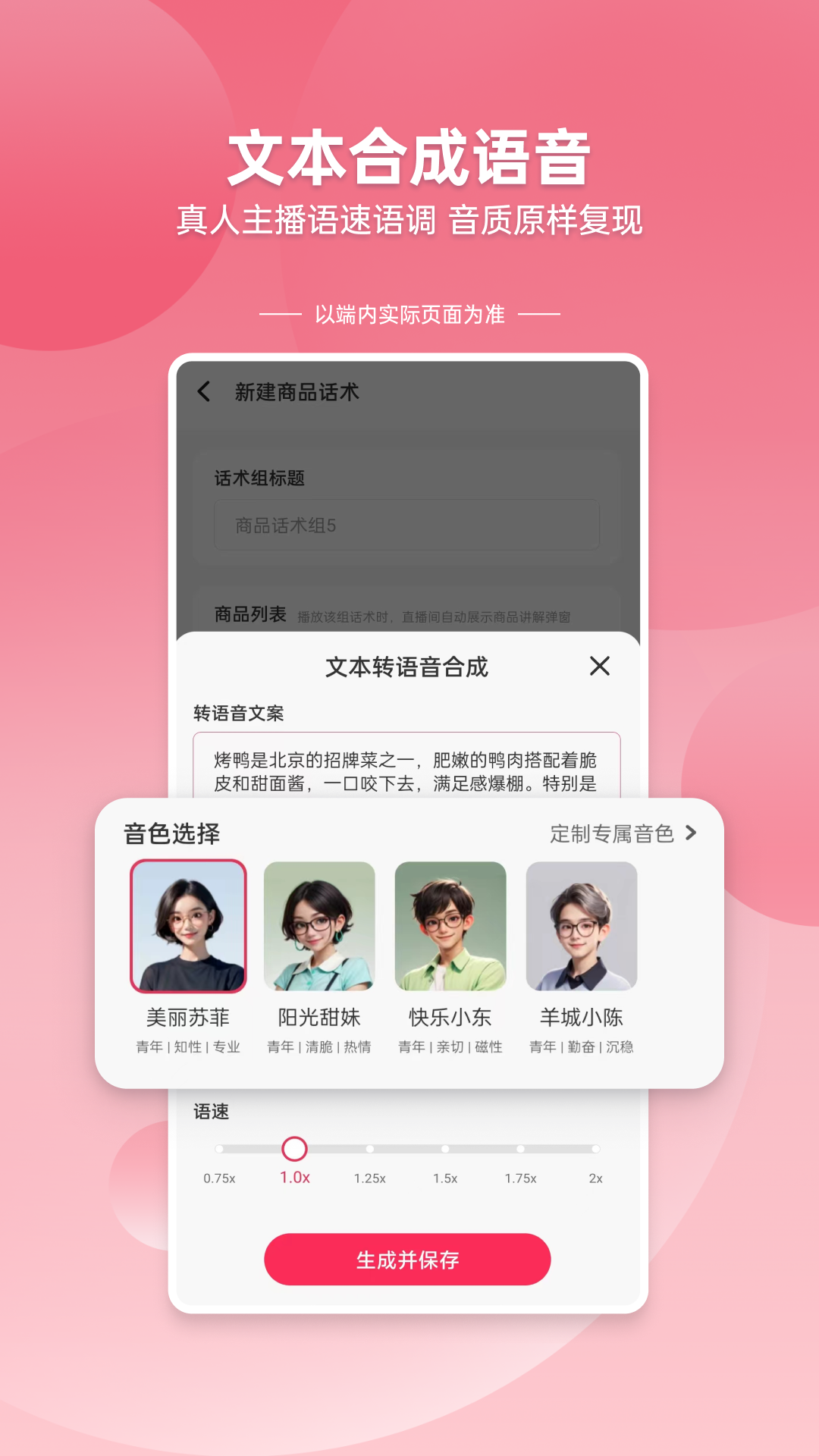 口播精灵截图