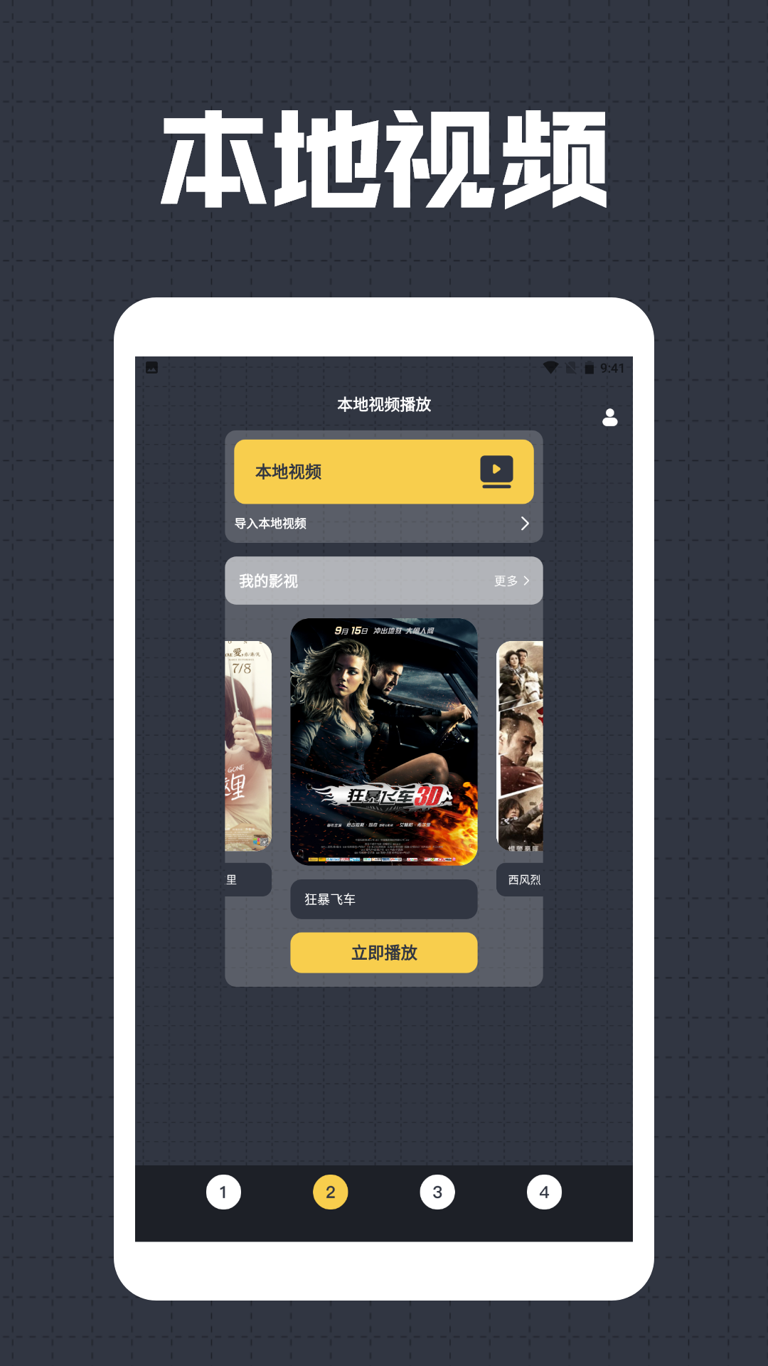夜色视频播放器截图