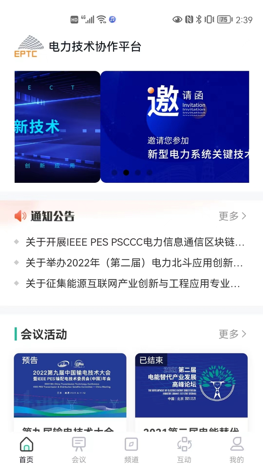 EPTC截图
