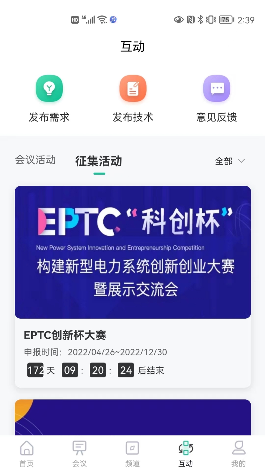 EPTC截图