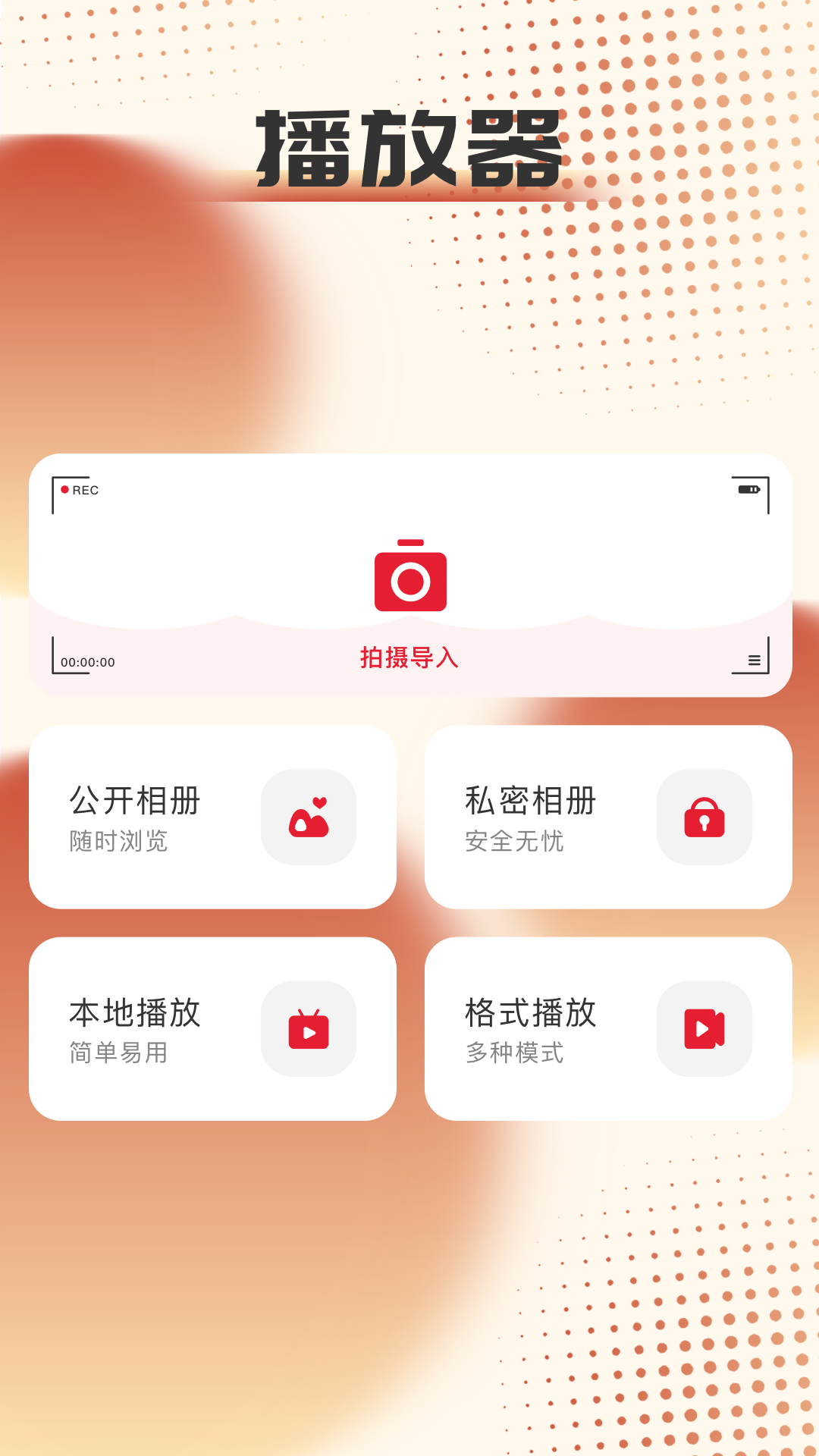 疾风视频播放器截图