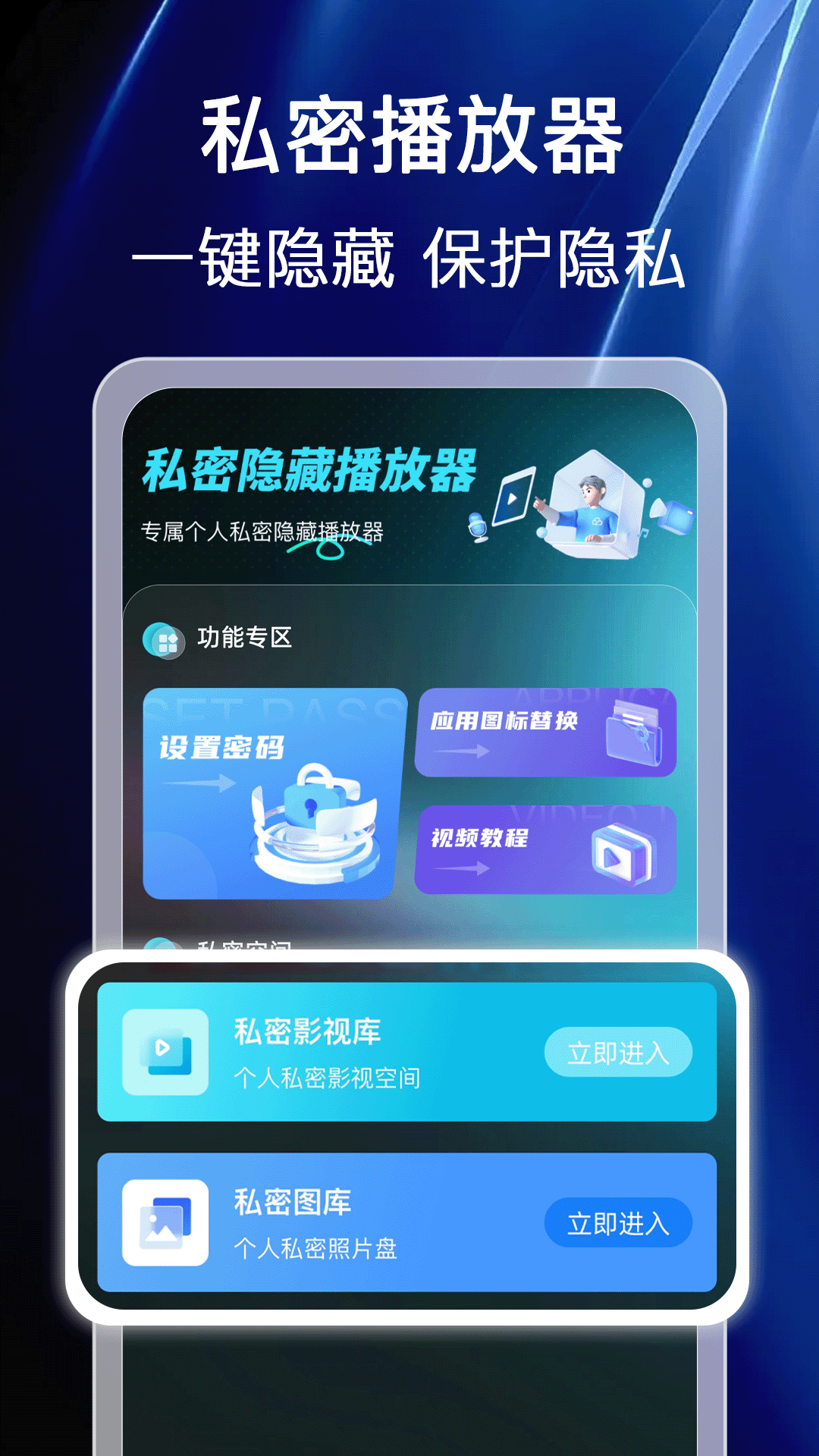 万能隐私播放器截图