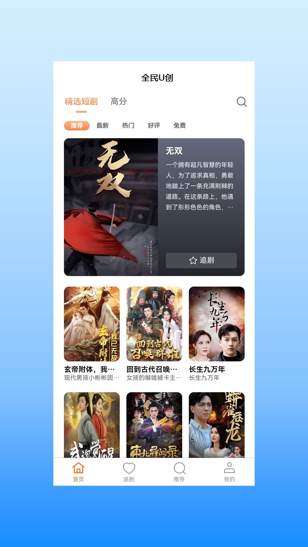 全民U创截图