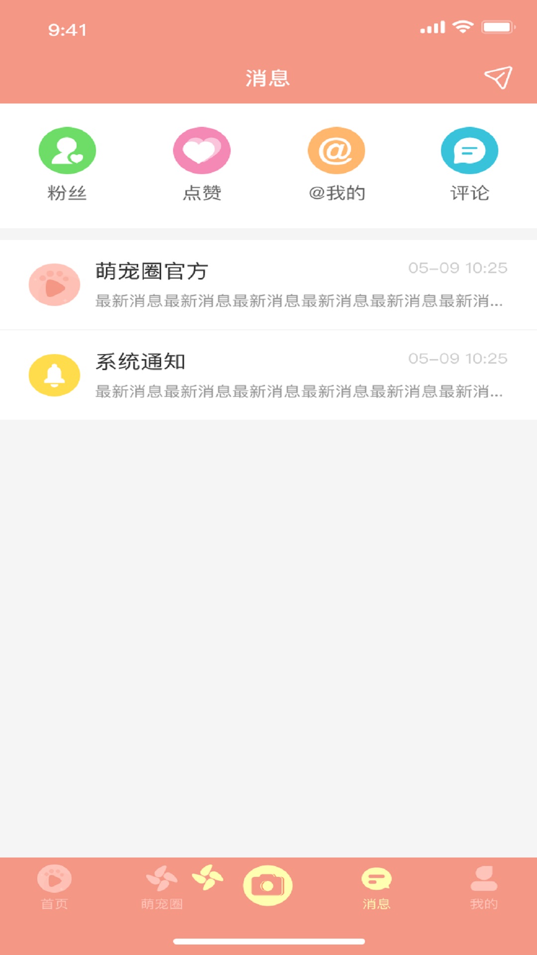 萌宠圈截图