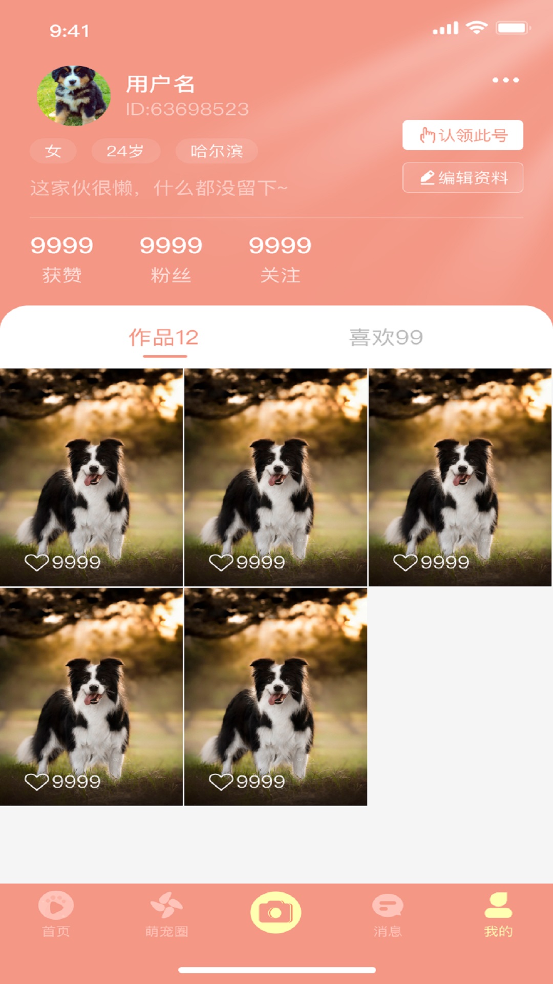萌宠圈截图