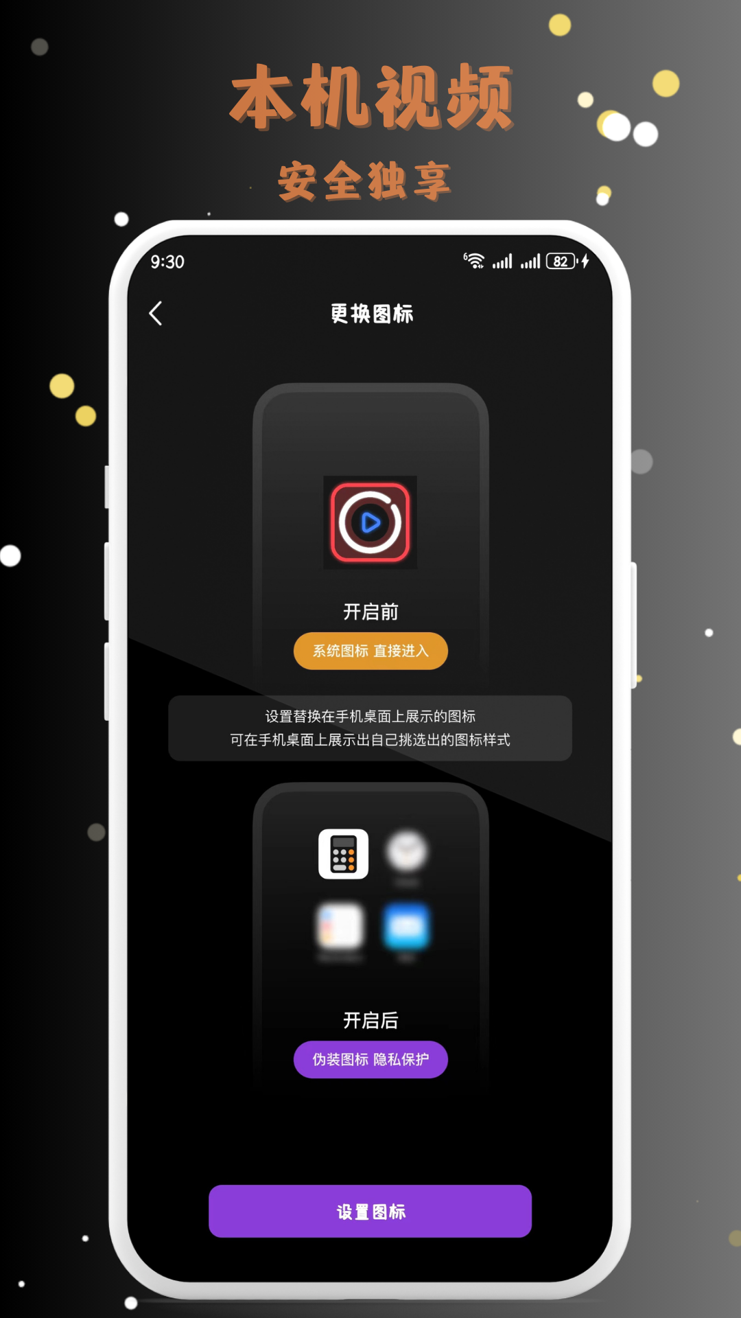 MIX私密播放器截图