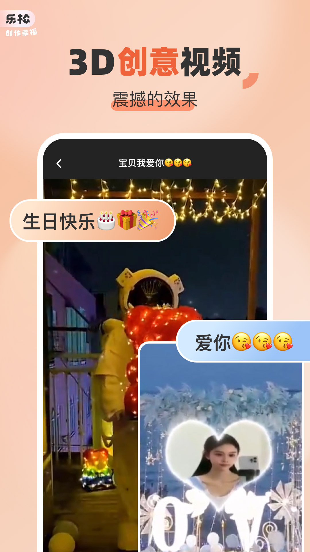 乐松截图