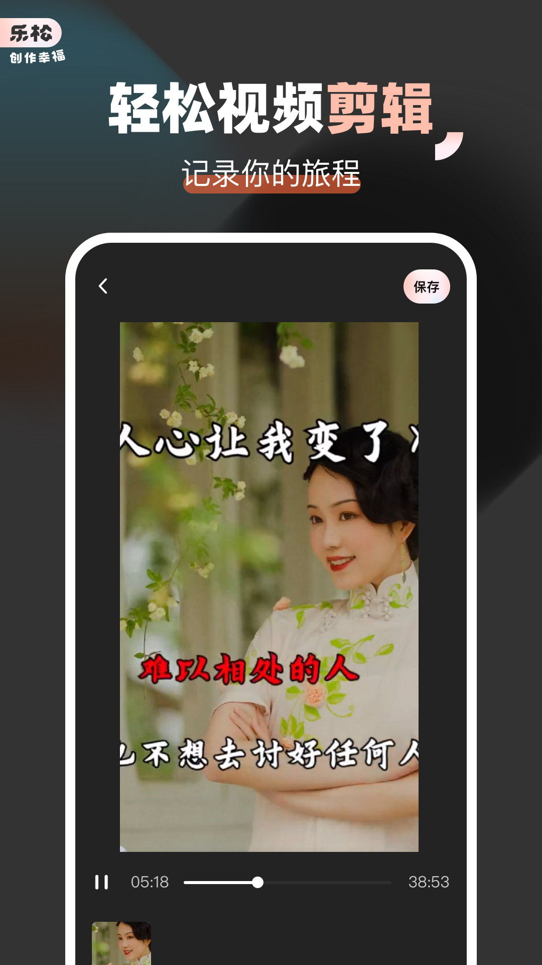 乐松截图