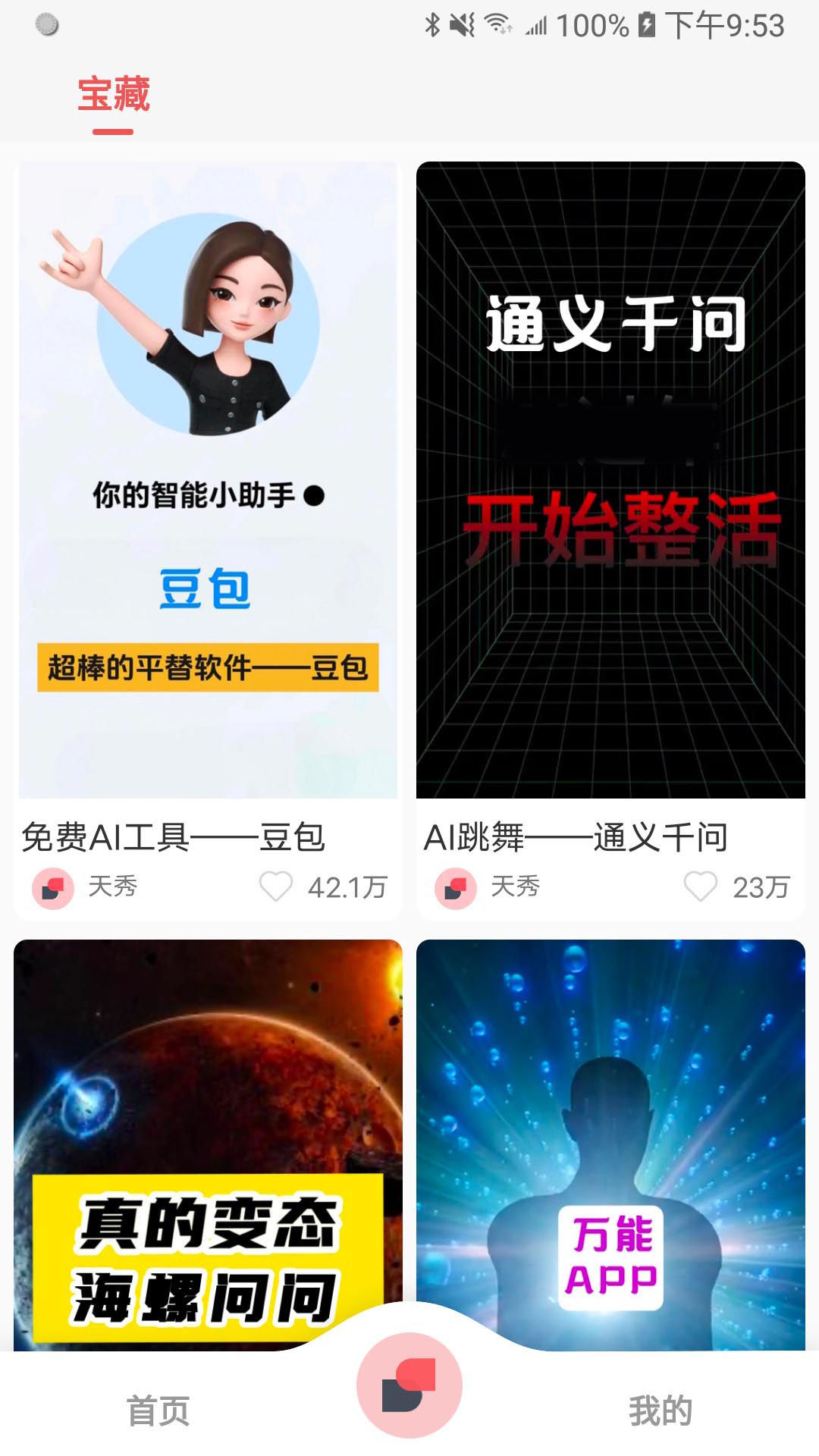 天秀截图