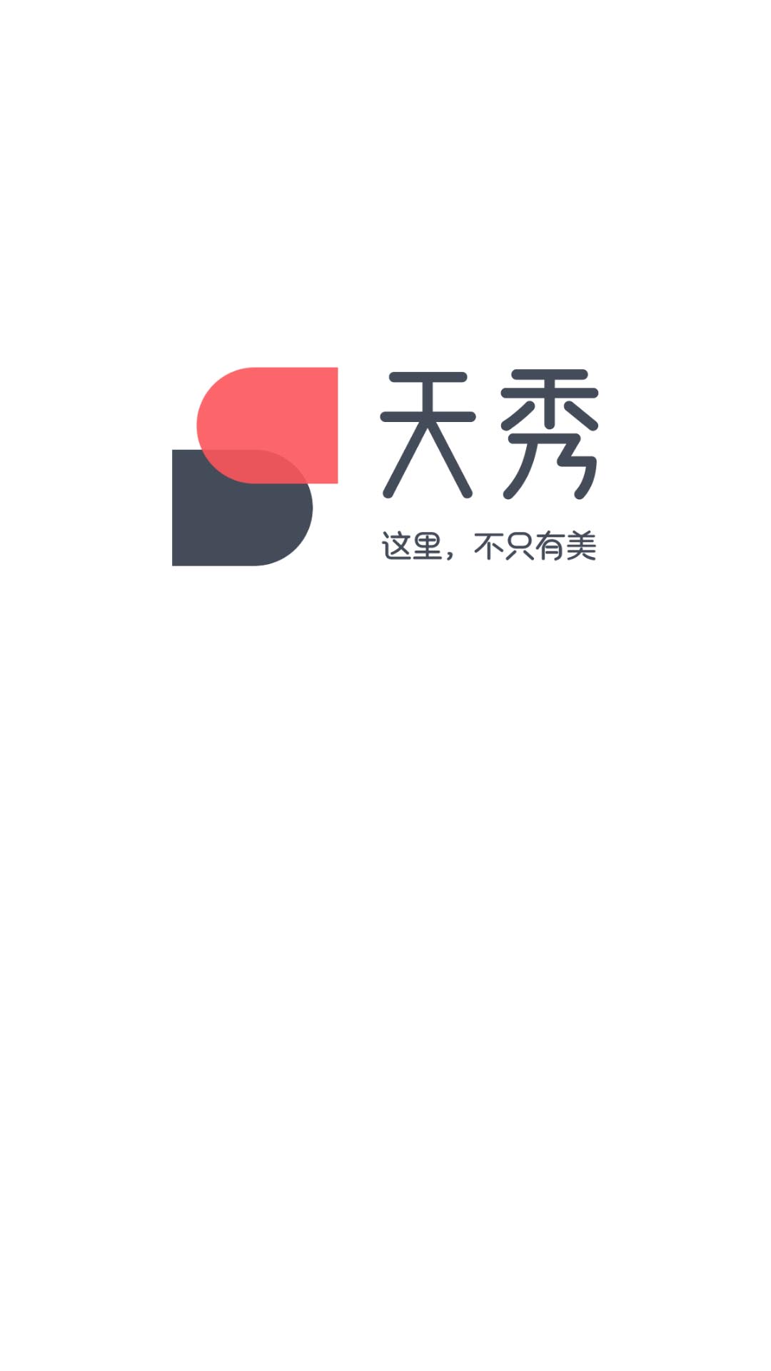 天秀截图