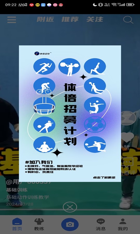 体倍APP截图