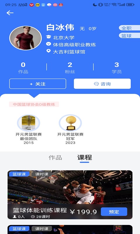 体倍APP截图