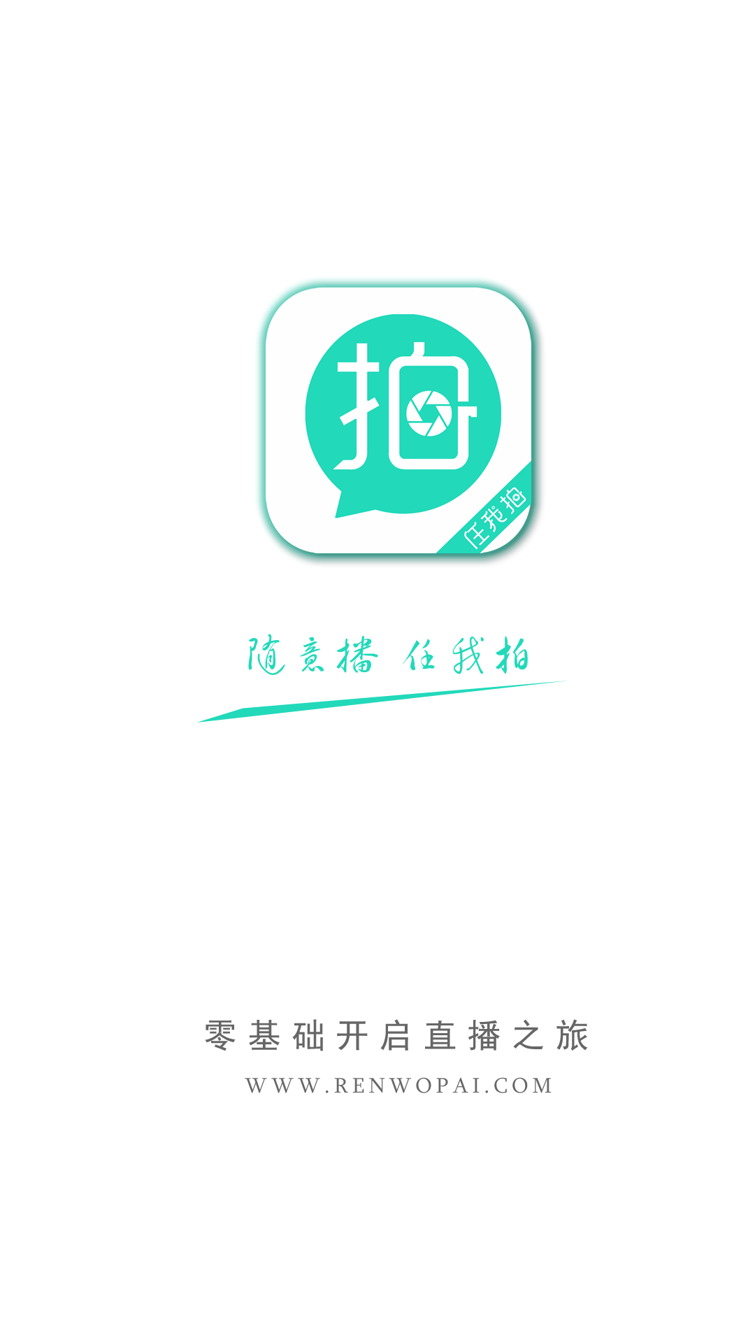 任我拍截图