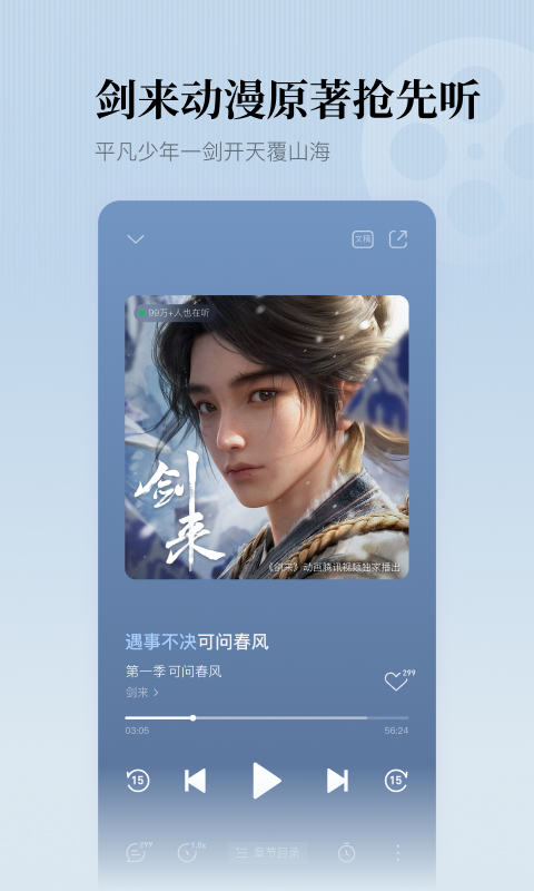 懒人听书截图