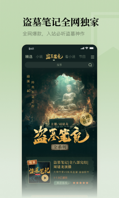 懒人听书截图