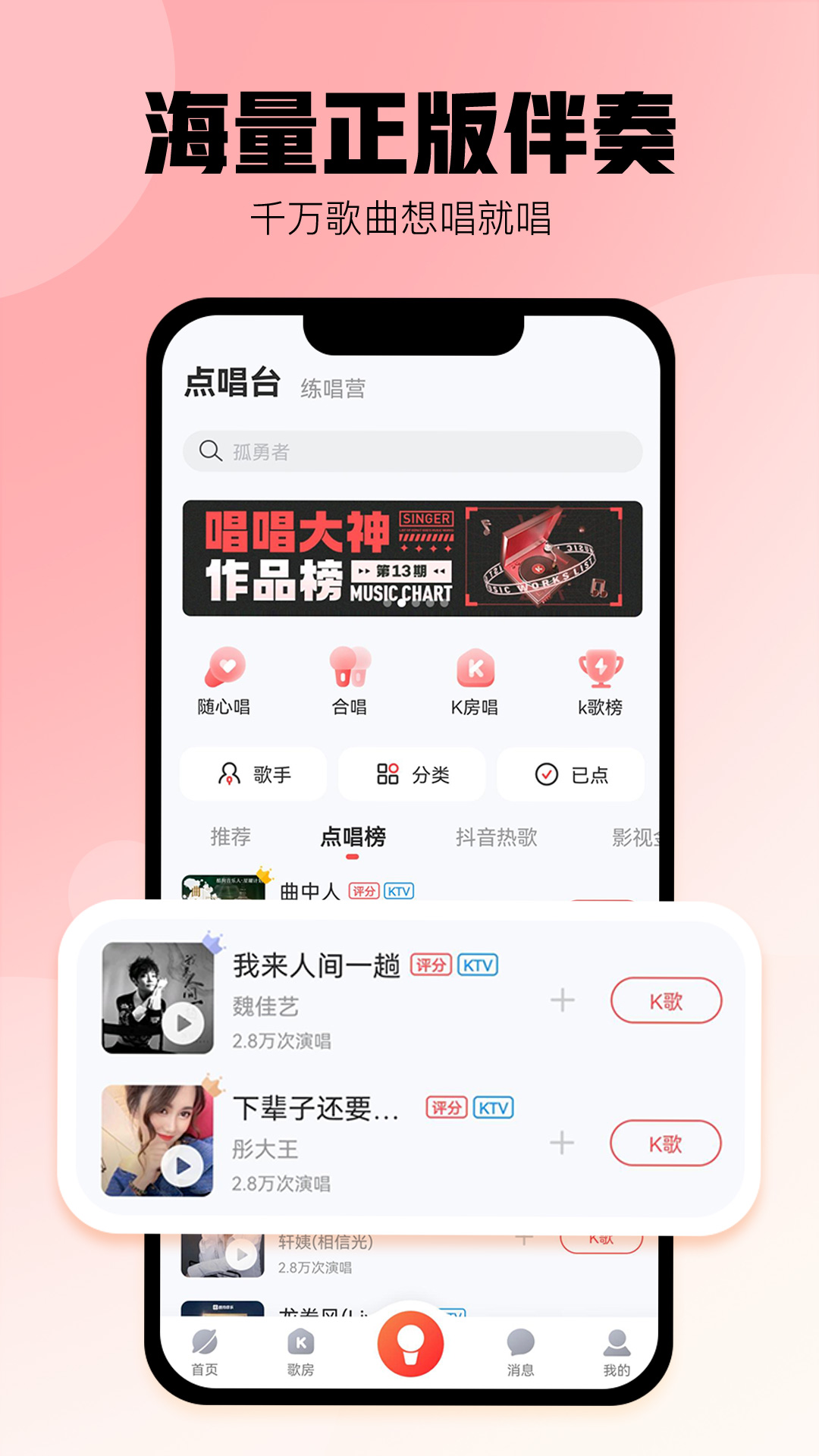酷狗唱唱截图