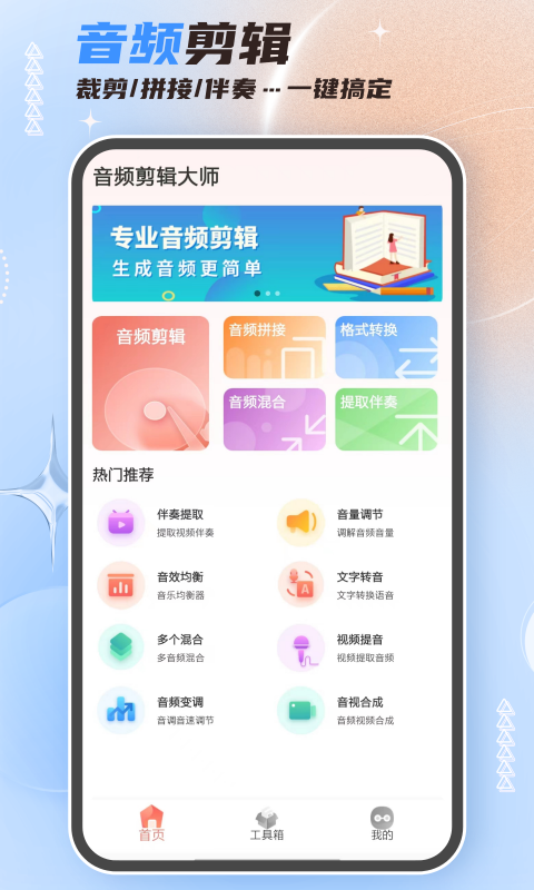 音频剪辑大师截图