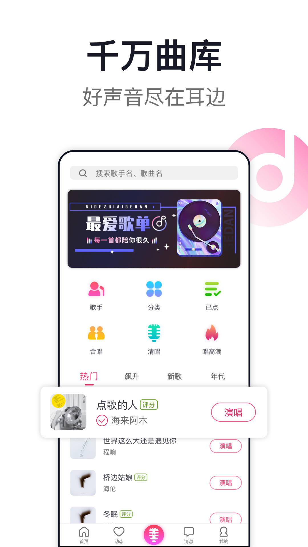爱唱截图