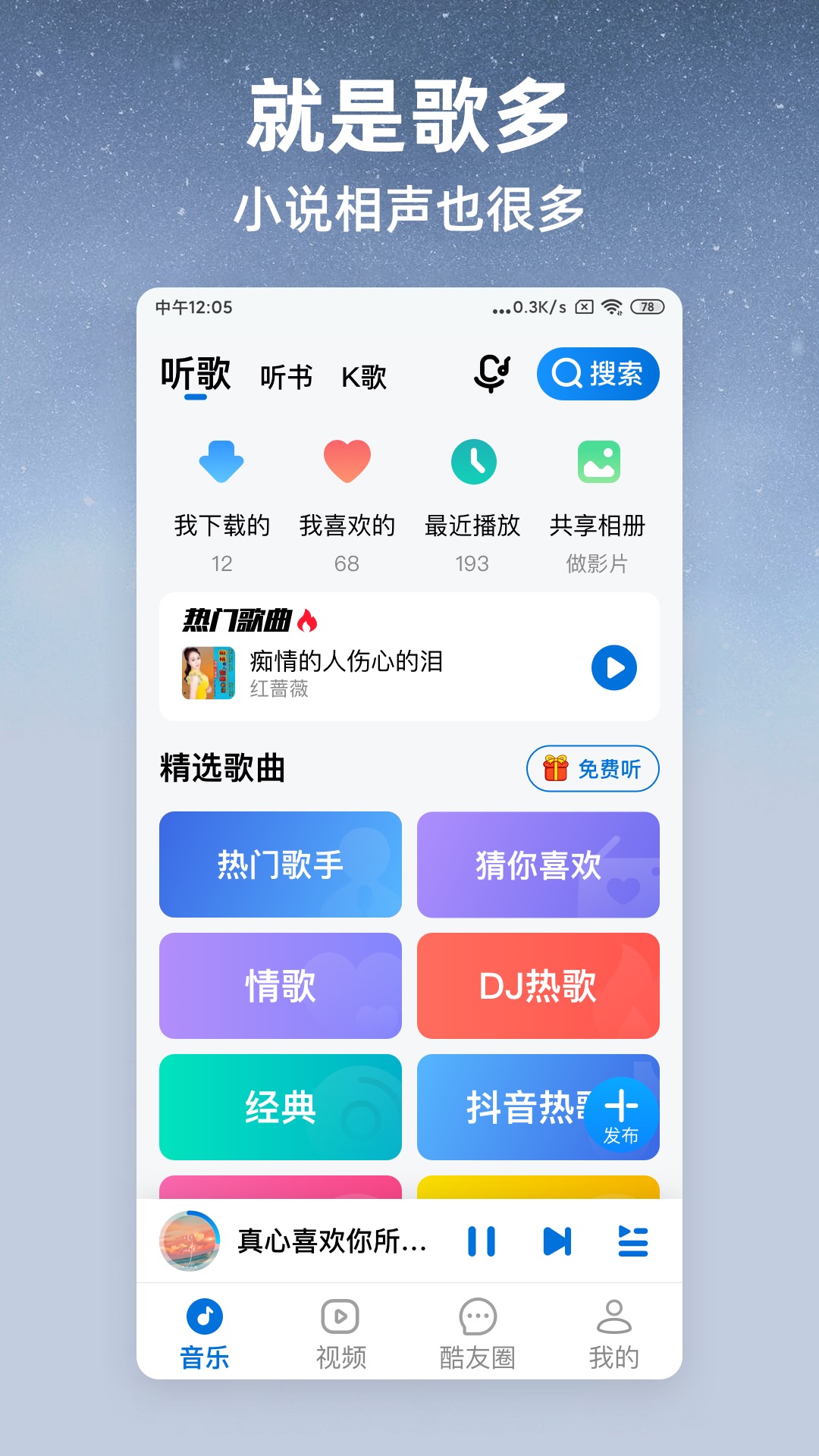 酷狗大字版截图